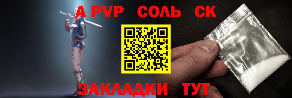 А ПВП Crystall Егорьевск