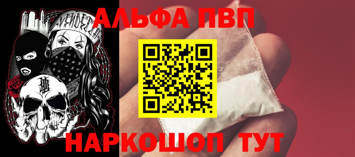 Егорьевск  Alfa_PVP Crystall  Альфа ПВП Соль  как найти закладки  Вход с VPN 