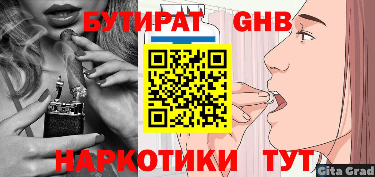 Егорьевск  БУТИРАТ вода  Вход с VPN 