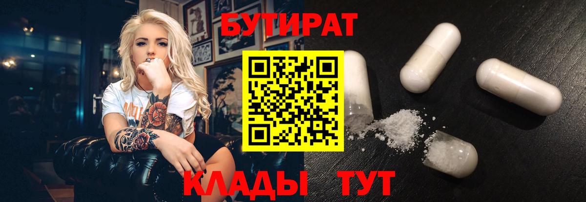 Бутират бутандиол Егорьевск