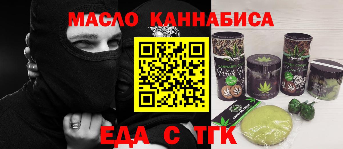 Егорьевск  Печенье с ТГК марихуана  Вход с VPN 