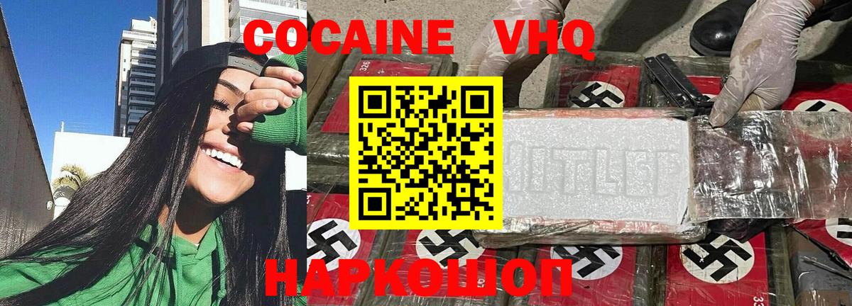 Кокаин 99% Егорьевск