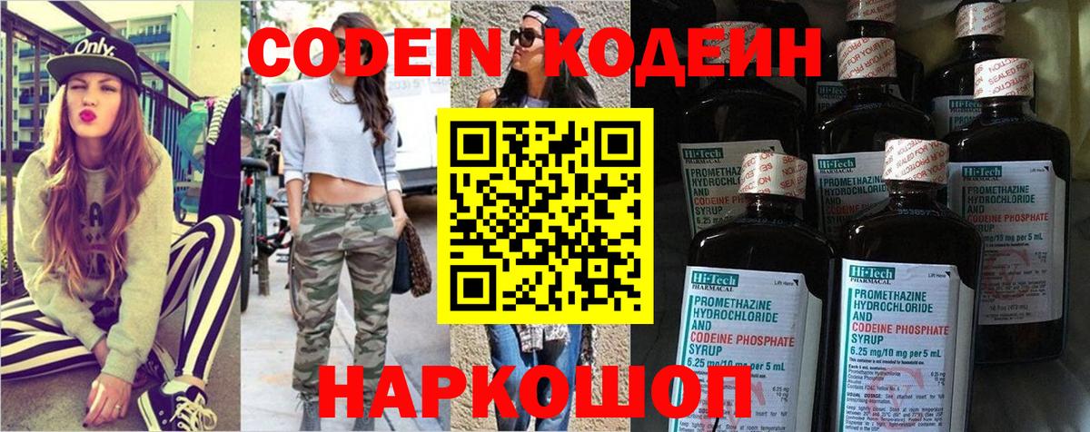 Кодеиновый сироп Lean Purple Drank Егорьевск
