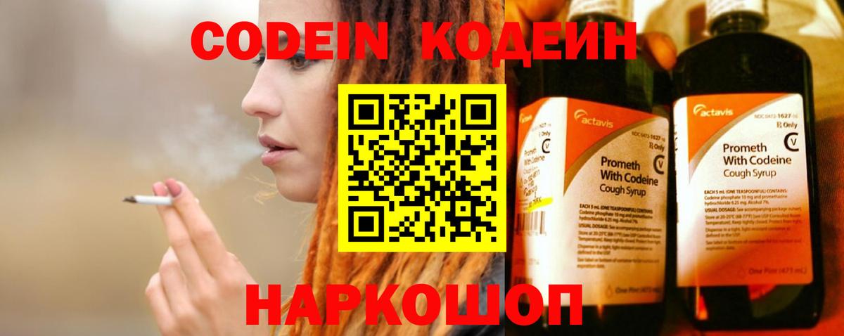 Кодеиновый сироп Lean напиток Lean (лин)  Вход с VPN  Егорьевск  Кодеиновый сироп Lean Purple Drank 