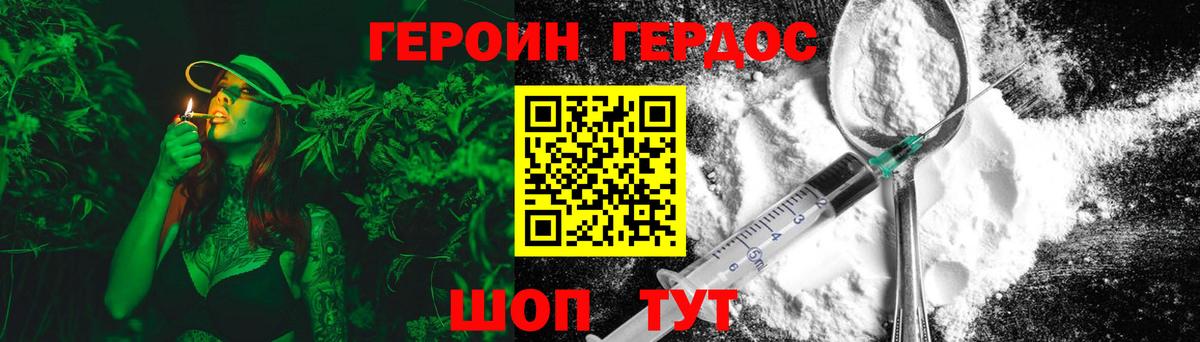 ГЕРОИН хмурый Егорьевск