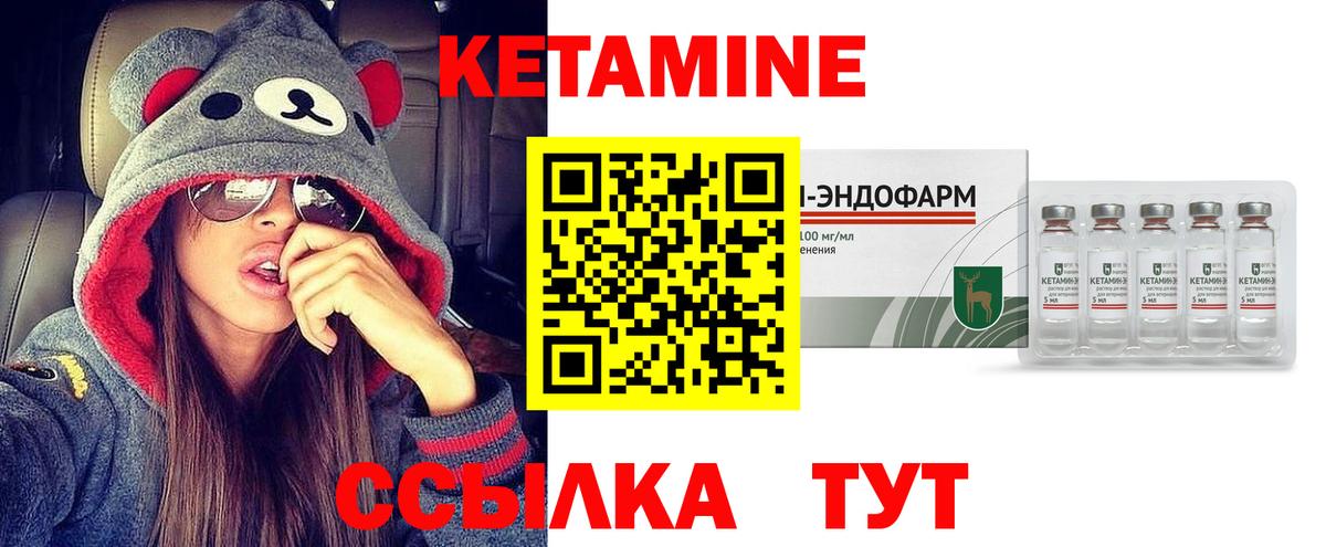 Кетамин VHQ Егорьевск