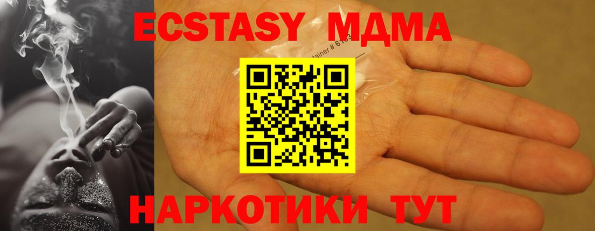 MDMA кристаллы Егорьевск