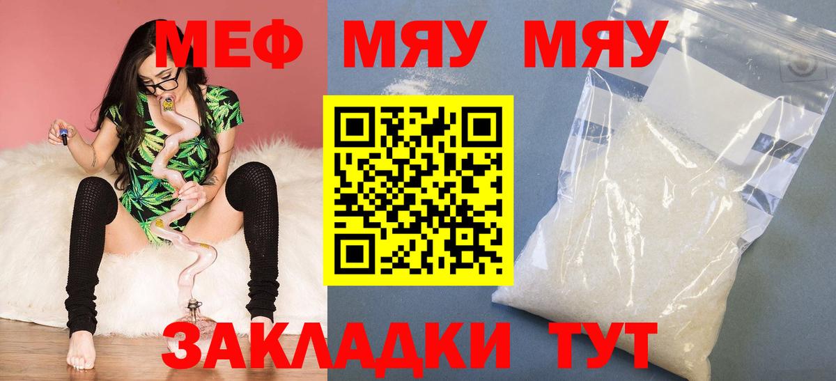 Меф мяу мяу кристаллы Егорьевск