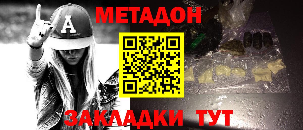 Метадон кристалл  Вход с VPN  Егорьевск 